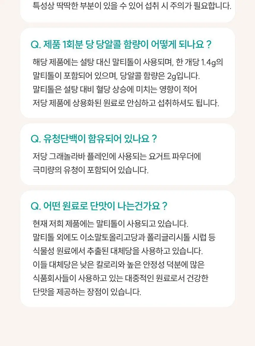[NEW] 발보아 저당 크리스피 그래놀라바 20g*12개입 4종 택1(플레인/카라멜/말차/깨크런치) 상세페이지 34